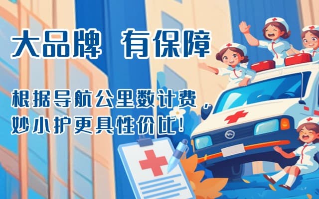 惠来救护车转运